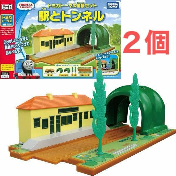 トミカ　トーマス　情景セット　駅とトンネル　２個セット