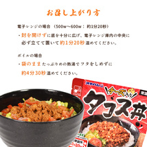 力飯 レトルト 簡単調理 沖縄 お土産 スタミナ タコス タコライス 惣菜 どんぶり レンチン 力飯（くんちめし）タコス丼 90g_画像4