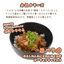 力飯 レトルト 簡単調理 沖縄 お土産 スタミナ にんにく 豚バラ肉 丼 どんぶり レンチン 力飯（くんちめし）豚バラ丼 120g_画像2