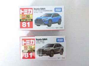 トミカ No81 トヨタ RAV4 初回特別仕様、通常版セット 新車シール付