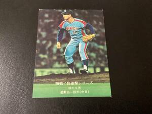 良品　カルビー76年　星野（中日）No.783　プロ野球カード