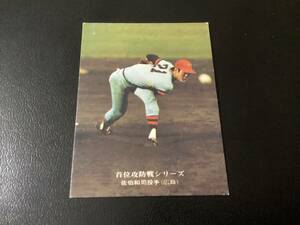 良品　カルビー75年　佐伯（広島）No.228　プロ野球カード