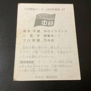 カルビー74年 高木（中日）No.77 プロ野球カードの画像2