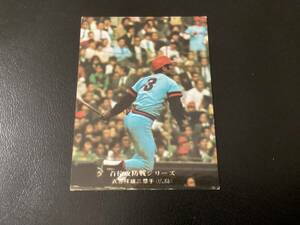 良品　カルビー75年　衣笠（広島）No.233　プロ野球カード