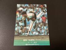 良品　カルビー76年　堀内（巨人）No.760　プロ野球カード_画像1