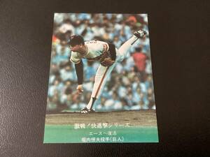 良品　カルビー76年　堀内（巨人）No.760　プロ野球カード