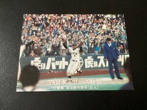 良品　カルビー76年　柴田（巨人）No.1287　プロ野球カード