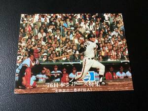 良品　カルビー76年　土井（巨人）No.1285　プロ野球カード