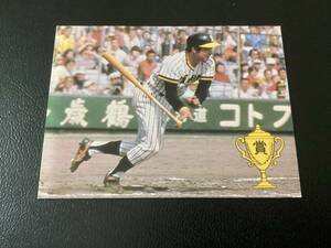 良品　カルビー79年　掛布（阪神）タイトルホルダー　プロ野球カード