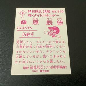 良品 カルビー83年 金枠 原辰徳（巨人）No.670 プロ野球カードの画像2