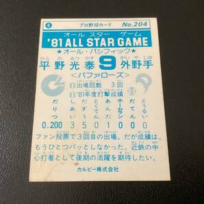 カルビー81年 平野（近鉄）No.204 オールスターゲーム プロ野球カードの画像2