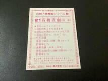 良品　カルビー80年　大判枠あり　高橋（日本ハム）No.9　プロ野球カード_画像2