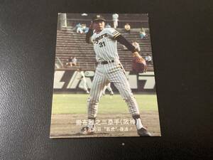 良品　カルビー77年　青版　掛布（阪神）No.144　プロ野球カード