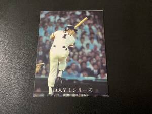良品　カルビー76年　王貞治（巨人）No.1068　プロ野球カード