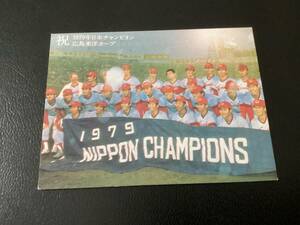 良品　カルビー79年　広島東洋カープ　日本シリーズ　プロ野球カード