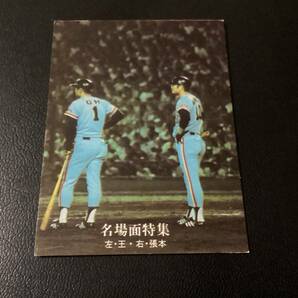 良品 カルビー77年 黒版 王貞治（巨人）No.72 プロ野球カードの画像1