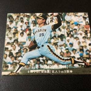良品 カルビー77年 青版 山本（阪神）No.187 プロ野球カードの画像1