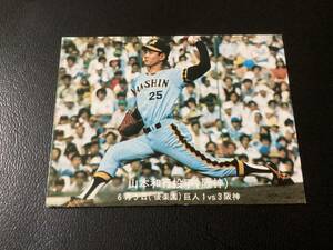 良品　カルビー77年　青版　山本（阪神）No.187　プロ野球カード