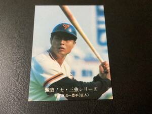 良品　カルビー76年　王貞治（巨人）No.1035　プロ野球カード