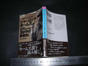  ’’「 僕たちの好きな シャーロック・ホームズ　別冊宝島編集部 編 」宝島SUGOI文庫