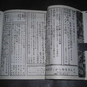 ＊「 映画芸術 1973年10月号(復刊9号) 日本映画ものみな劃一主義への危機 / 女の性と情熱はあくまで美しいか 」の画像2