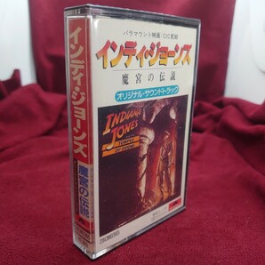 370【カセットテープ】インディー・ジョーンズ魔宮の伝説 サウンドトラック スピルバーグ ハリソン・フォード 映画音楽 ミュージックの画像1