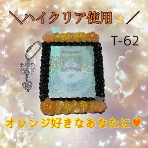 【T-62】ハイクリア　オレンジ　ホイップデコ トレカケース 硬質 推し ヲタ 活 担当カラー キーホルダー付き