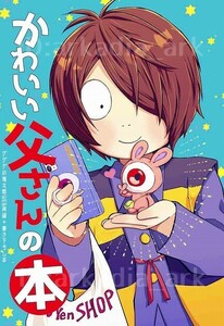 ゲゲゲの鬼太郎同人誌[かわいい父さんの本]真夜中の王国/やしま(オールキャラ/目玉おやじ＋鬼太郎＋水木)ゲ謎 ゲゲゲの謎 鬼太郎誕生