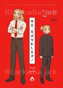 鬼滅の刃同人誌[本日、兄ばなれします！]Blanket/マイ(杏寿郎＋千寿郎/煉獄兄弟)