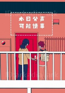 鬼滅の刃同人誌[本日発声可能情事]シエスタ/お昼(炭義/たんぎゆ)