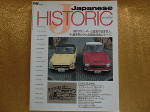 ★JAPANESE HISTORIC★ジャパニーズヒストリック★