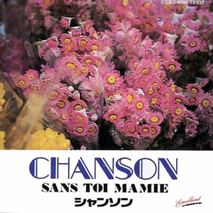 CHANSON・フランスのシャンソンの名曲12曲を集めたＣＤ サン トワ マミー-アダモ、愛の讃歌-エディット ピアフ他 全12曲