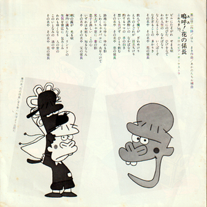 オープニングテーマ「花の係長」・エンディングテーマ「嗚呼!花の係長」・こおろぎ'73 / 園山俊二作の漫画、テレビアニメ。 EPレコードの画像4
