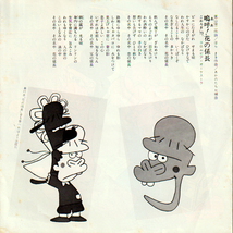 オープニングテーマ「花の係長」・エンディングテーマ「嗚呼!花の係長」・こおろぎ'73 / 園山俊二作の漫画、テレビアニメ。 EPレコード_画像4
