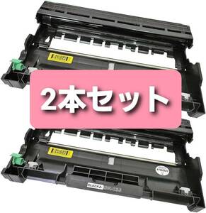 送料無料 DR-23J ブラック 2本セット 黒 互換インク ドラムユニット トナードラム Brother ブラザー 新互換ドラムユニット 新品 未使用