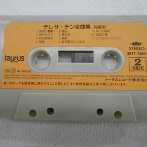 Polydor テレサテン 鄧麗君 全曲集 カセットテープの画像7