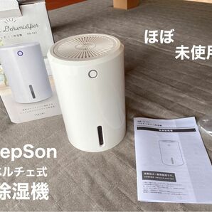 ほぼ未使用　ZepSon ベルチェ式　除湿機　白　 ホワイト小型除湿機　卓上 除湿器