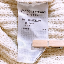 【22333】 chocol raffine robe ショコラフィネローブ 長袖 ニットセーター フリーサイズ ゆったり アイボリー ホワイト 白_画像7