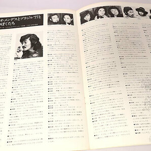 将》セルジオメンデス&ブラジル77 来日公演パンフレット 1972年 TK847の画像4