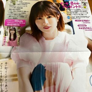 【3枚！！】週刊少年チャンピオン プレゼント 応募券 松田好花 　サイン入りチェキ　プレゼント応募券