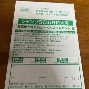 ジャンプSQ アンケートハガキ ＆ RQコード 実質2回応募できます！ 豪華商品やクオカードに当たります！の画像5