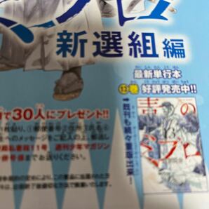 週刊少年マガジン 青のミブロ クオカードプレゼント応募券 ３枚セットの画像3