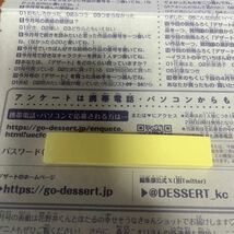 【実質2回応募できます】豪華商品が当たります！デザート　アンケートハガキ　＆　QRコードも_画像6