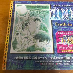 名探偵コナン 劇場版 100万ドルの書　絵コンテ　＆　カード