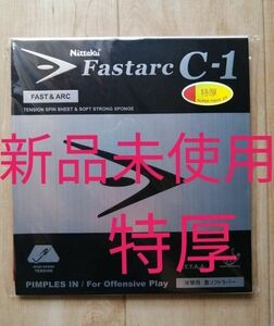 ニッタク(Nittaku)卓球ラバー ファスタークC-1 レッド 特厚　新品未使用！