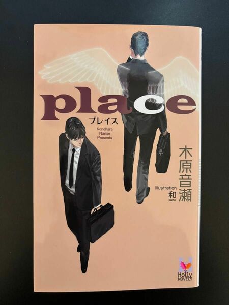 place プレイス 木原音瀬　