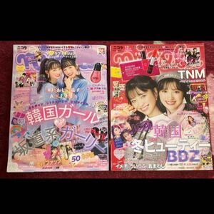 即購入歓迎！　ニコラ　2018年11月号、12月号　黒坂莉那　涼凪　川床明日香　宮原響