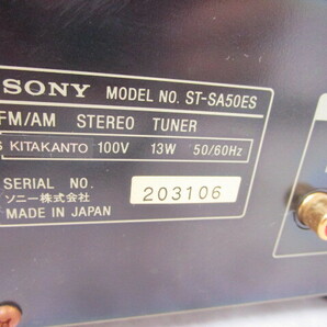 ♪ 通電確認のみ SONY SA50ES ソニー FM/AM ステレオ チューナーの画像6