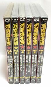 欠品有り良品♪　湘南爆走族 全6巻セット DVD