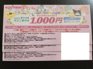 サンリオ 株主優待券 3000円分 2024年8月末まで 送料63円～ サンリオピューロランド